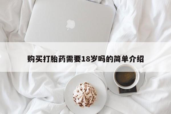 有些私人卖打胎药资讯 第68页